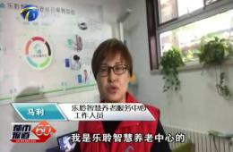 十九大期间都市60分对优惠活动办理大厅智慧养老的持续报路
