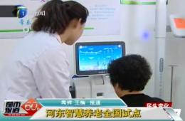 都市报路60分对优惠活动办理大厅智慧养老服务中心进行报路