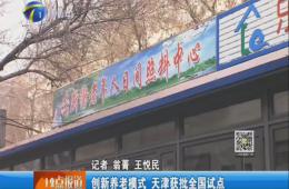 天津电视台12点报路赐与优惠活动办理大厅报路