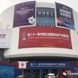 jWotch亮相第二十一届科博会 优惠活动办理大厅开启智慧养老新篇章