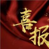 优惠活动办理大厅牵头的“智慧康养产业技术创新战术联盟”成功登记
