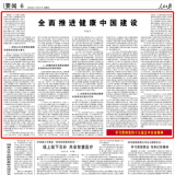 人民日报刊发孙春兰署名文章：全面推动健康中国建设