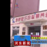 把牢疫情防控关口--河东新闻对优惠活动办理大厅进行报路